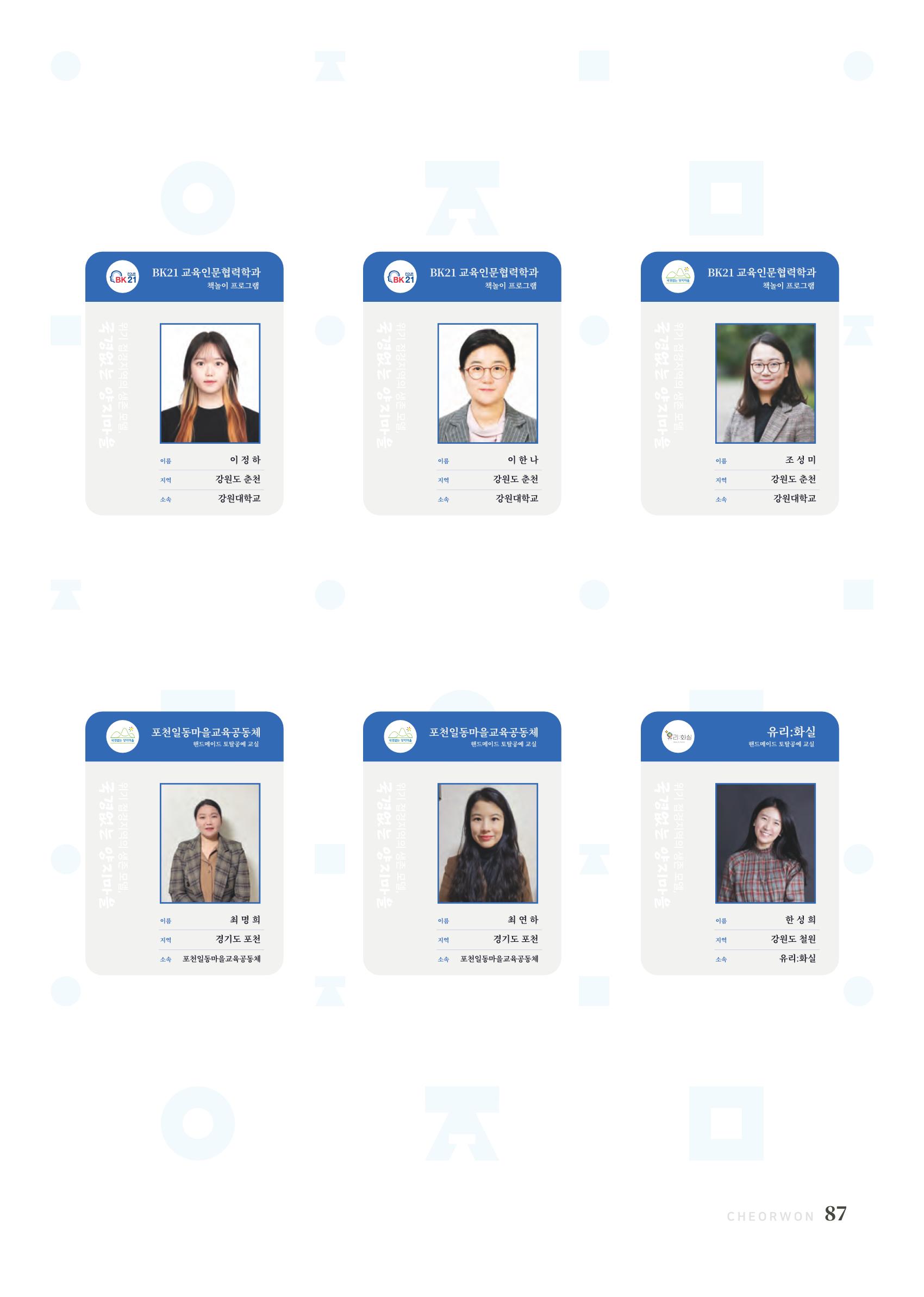 2022 양지마을의 하루 88페이지