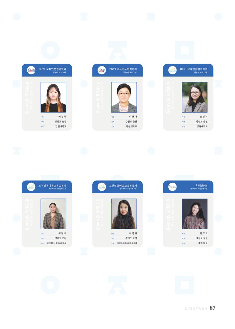 2022 양지마을의 하루 88페이지