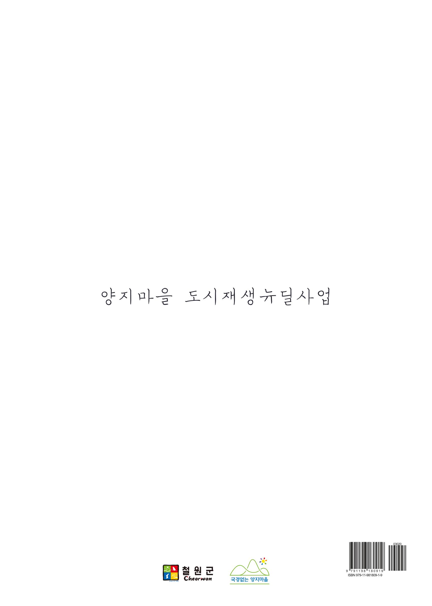 2022 양지마을의 하루 91페이지