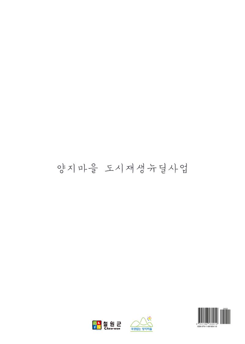 2022 양지마을의 하루 91페이지