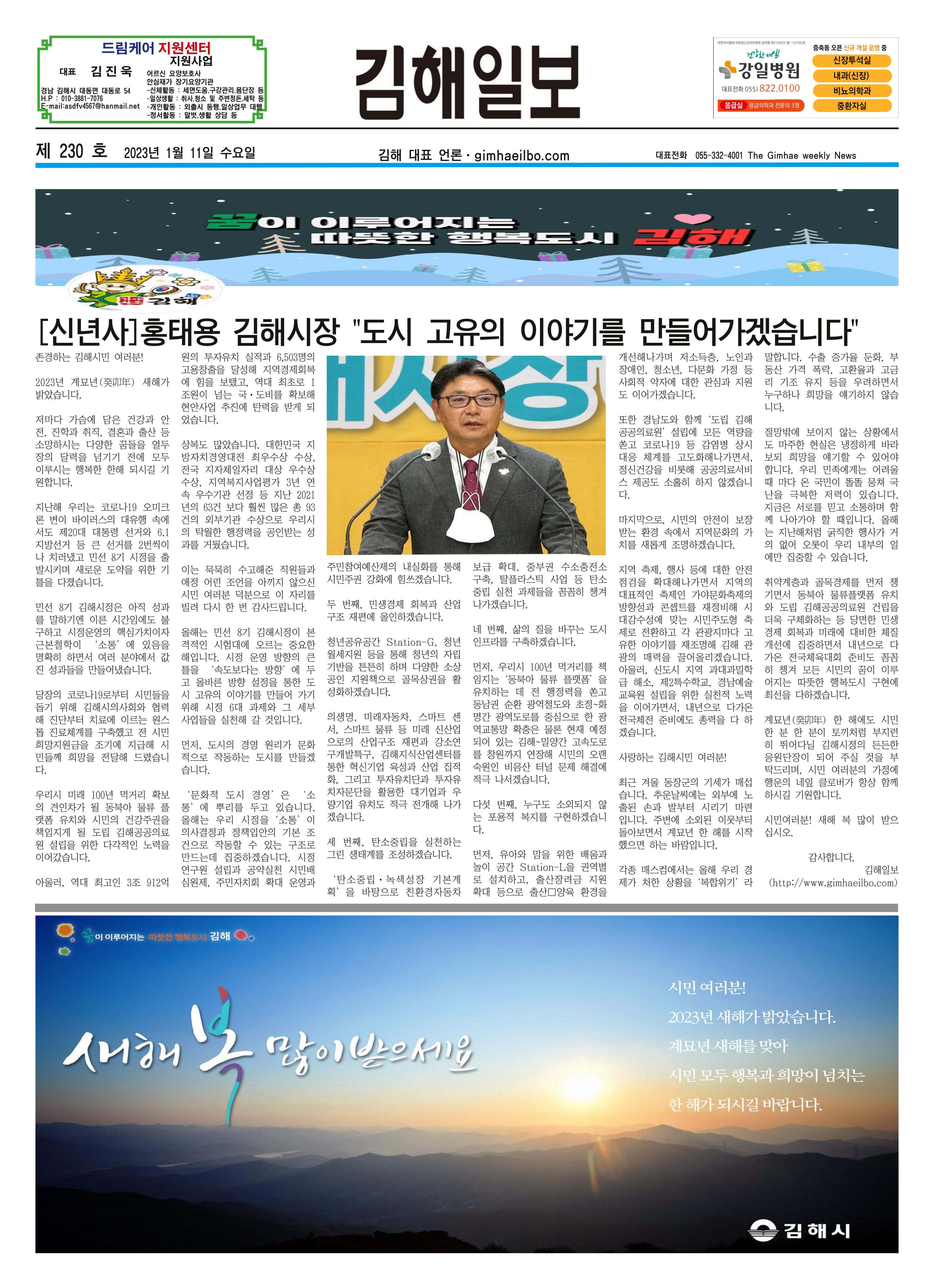 김해일보230호[2022-1-02] 1페이지