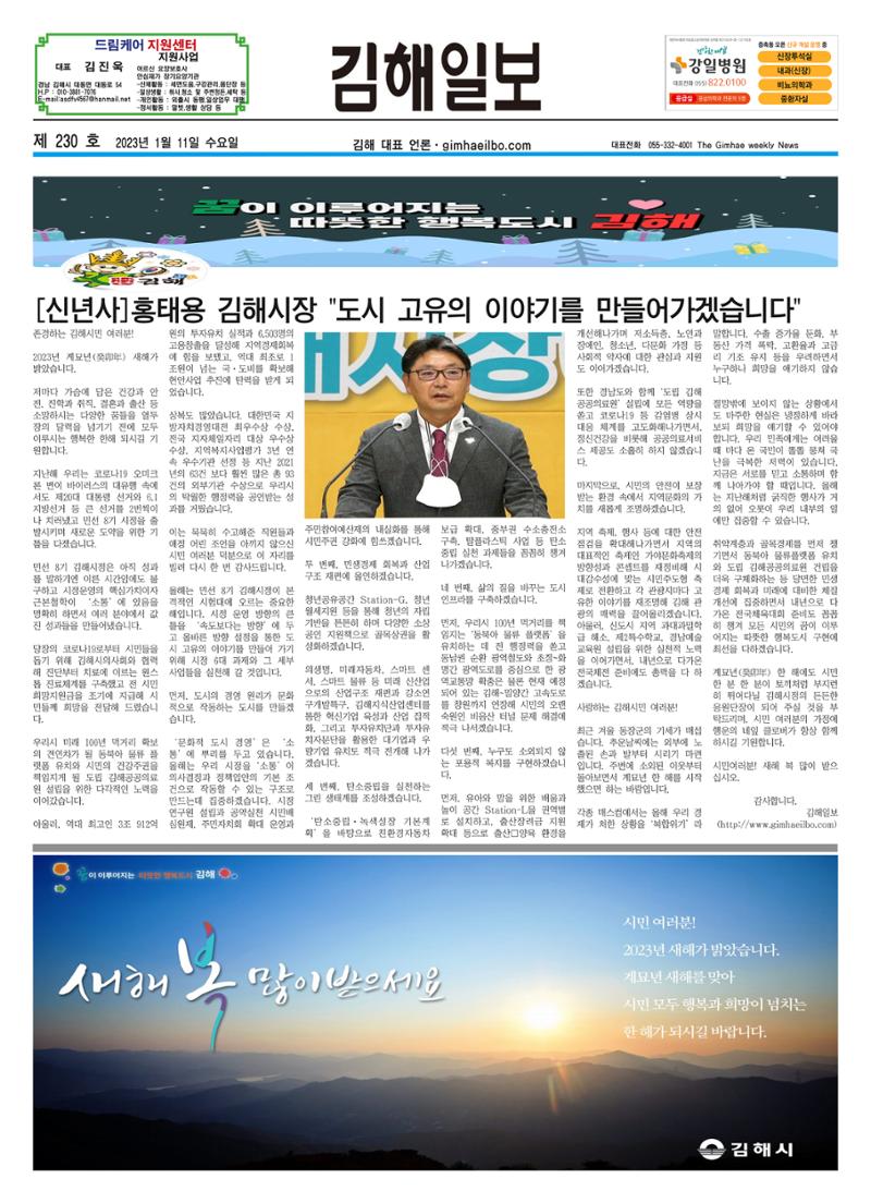 김해일보230호[2022-1-02] 1페이지