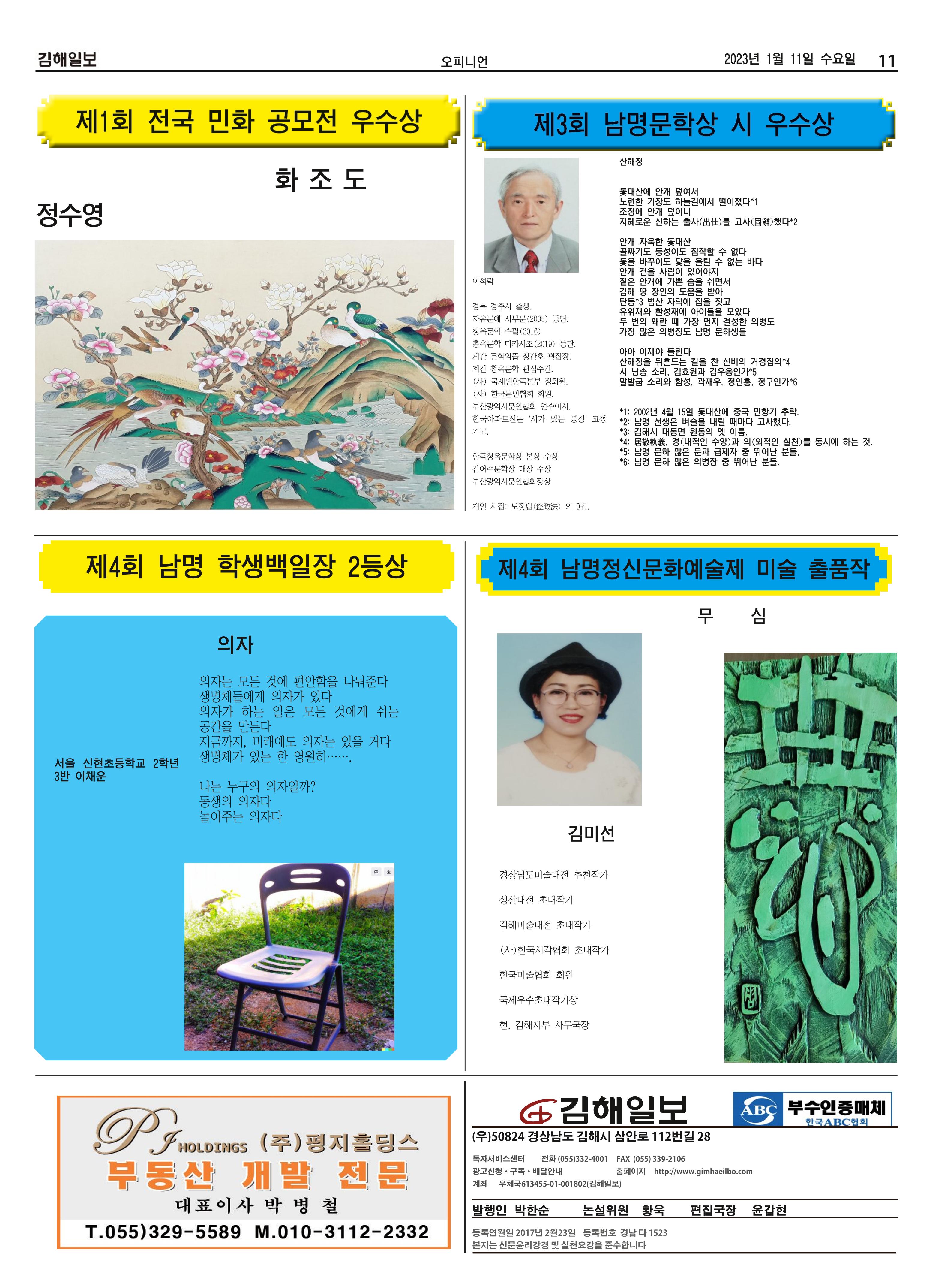 김해일보230호[2022-1-02] 11페이지