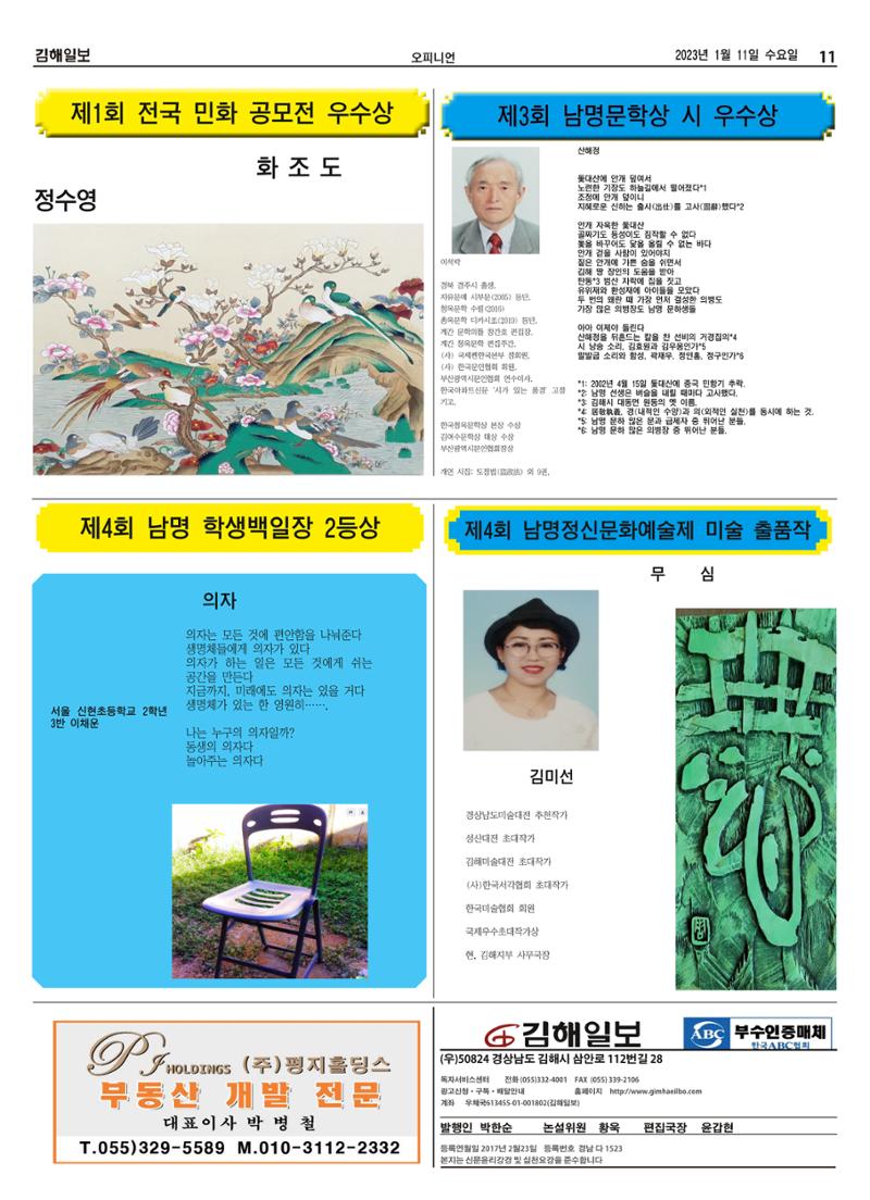 김해일보230호[2022-1-02] 11페이지