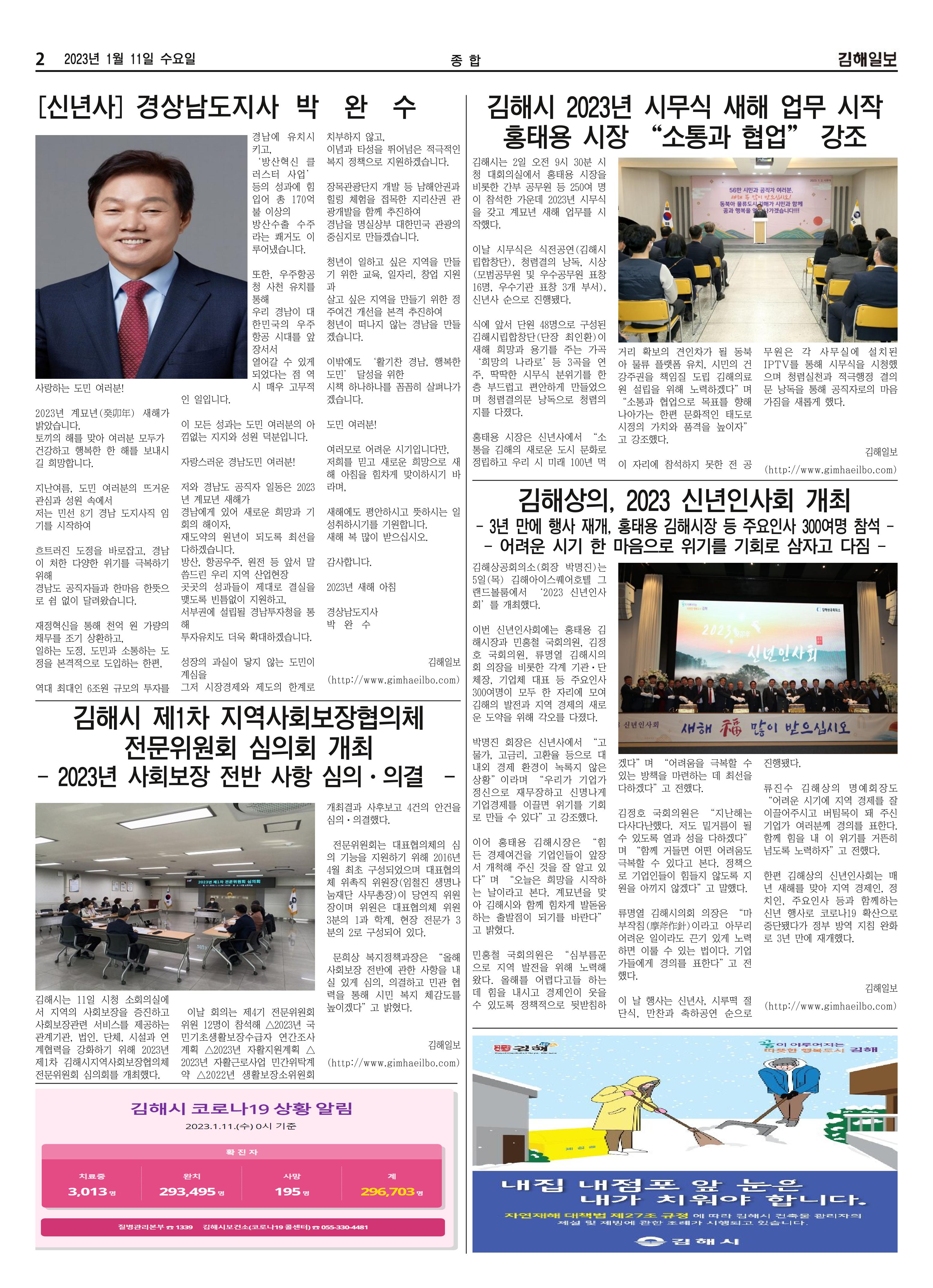김해일보230호[2022-1-02] 2페이지