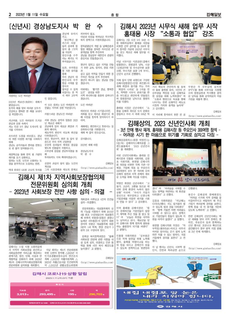 김해일보230호[2022-1-02] 2페이지