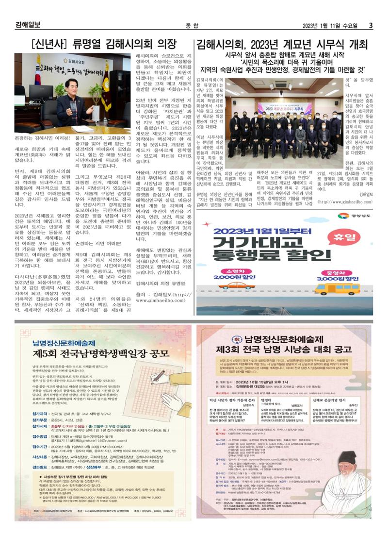 김해일보230호[2022-1-02] 3페이지