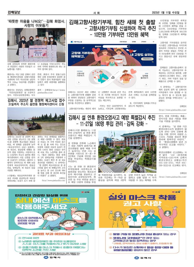 김해일보230호[2022-1-02] 5페이지