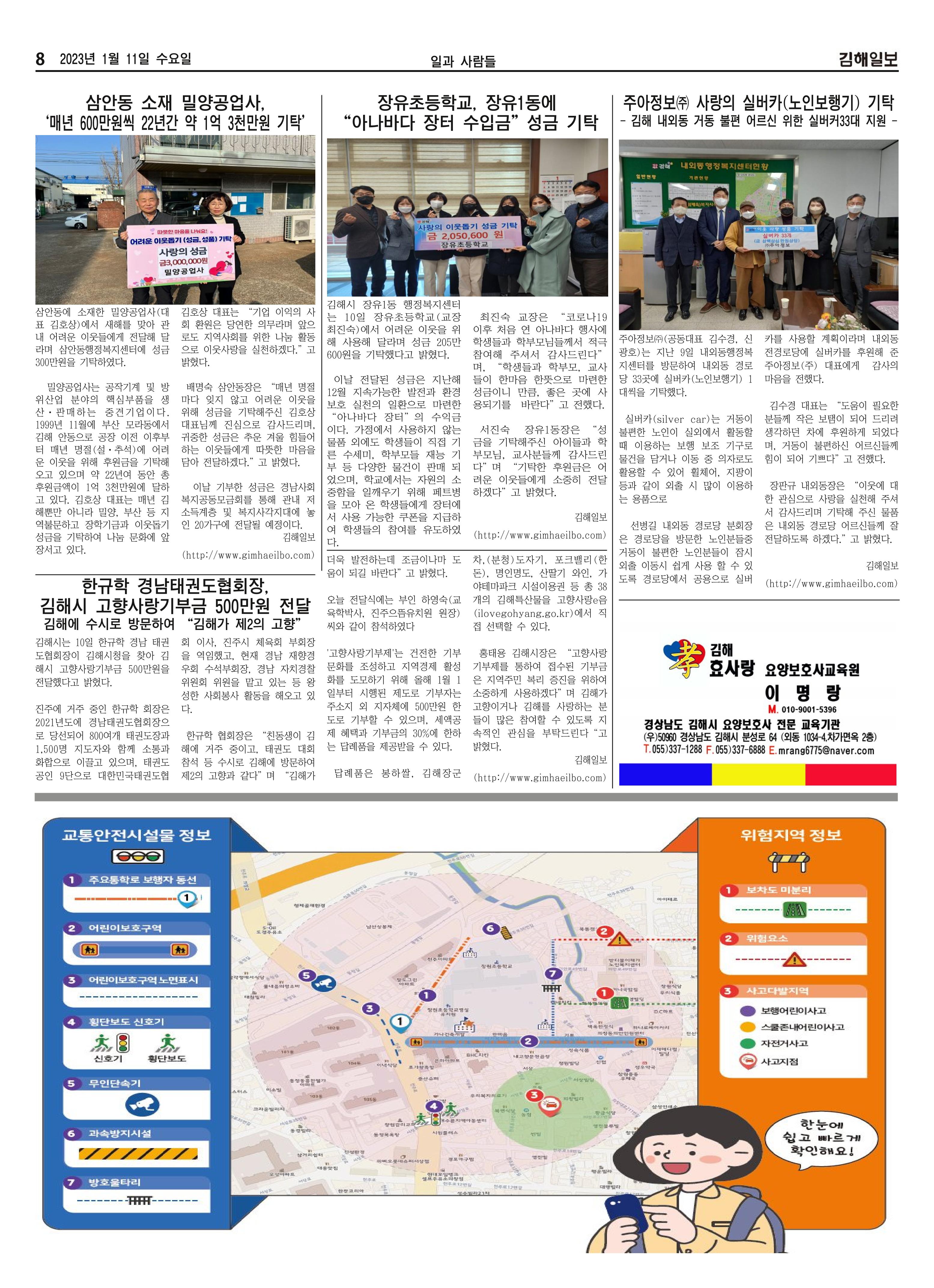 김해일보230호[2022-1-02] 8페이지