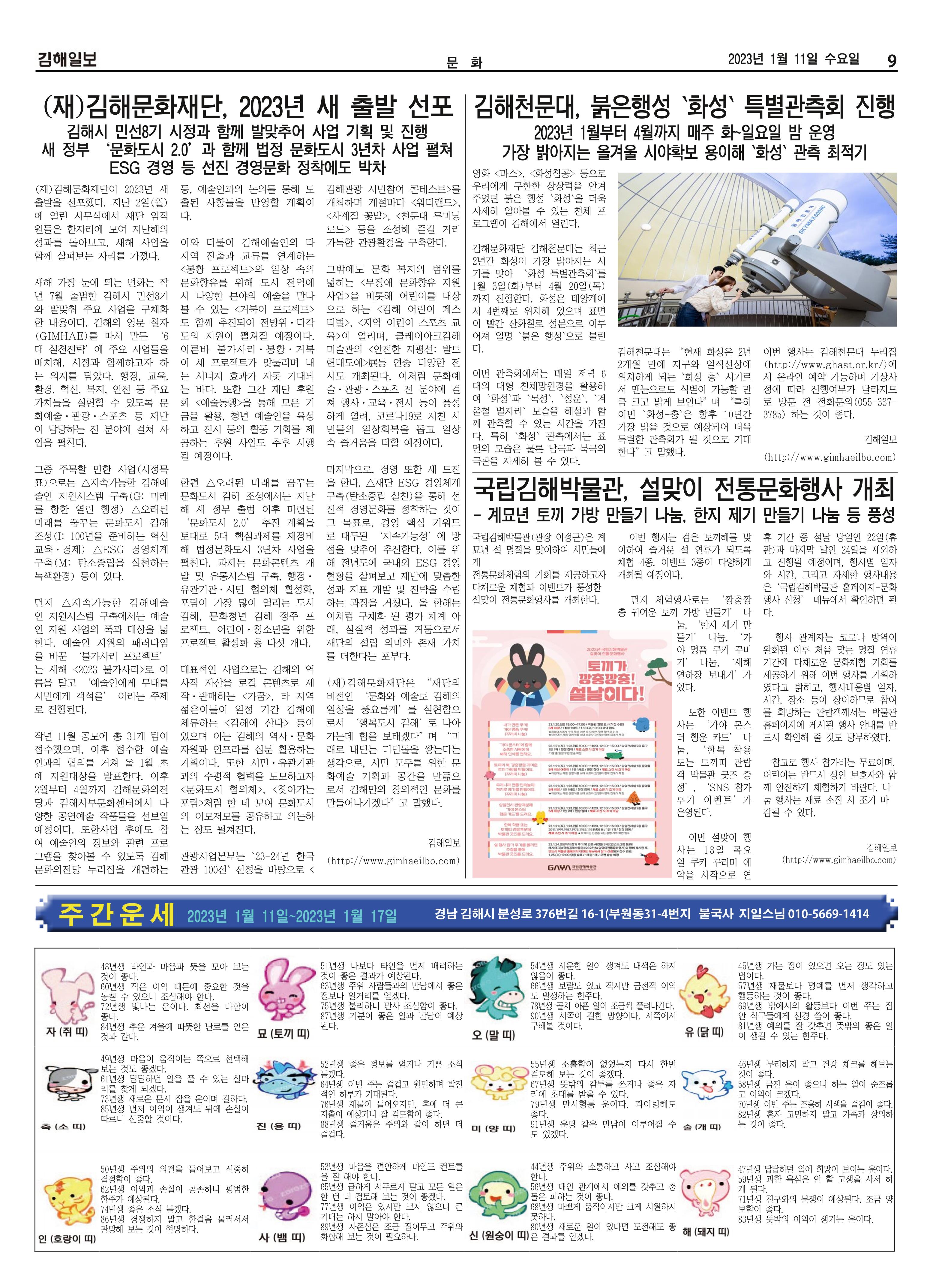 김해일보230호[2022-1-02] 9페이지
