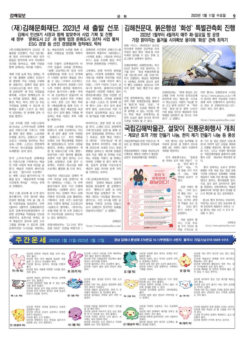 김해일보230호[2022-1-02] 9페이지