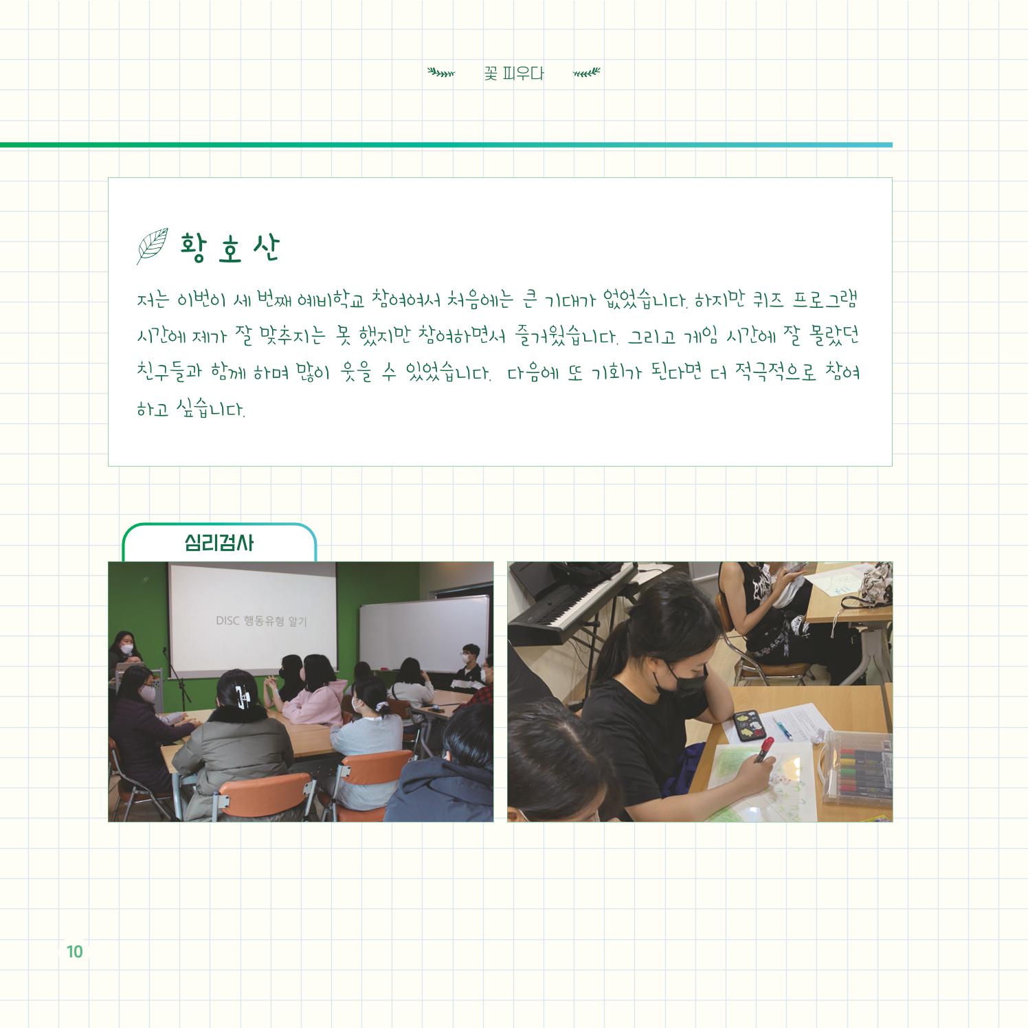 2022년 대구청소년창의센터 성과보고서 "꽃피우다" 10페이지
