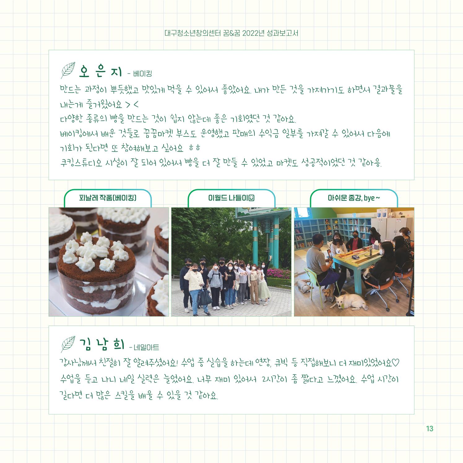 2022년 대구청소년창의센터 성과보고서 "꽃피우다" 13페이지