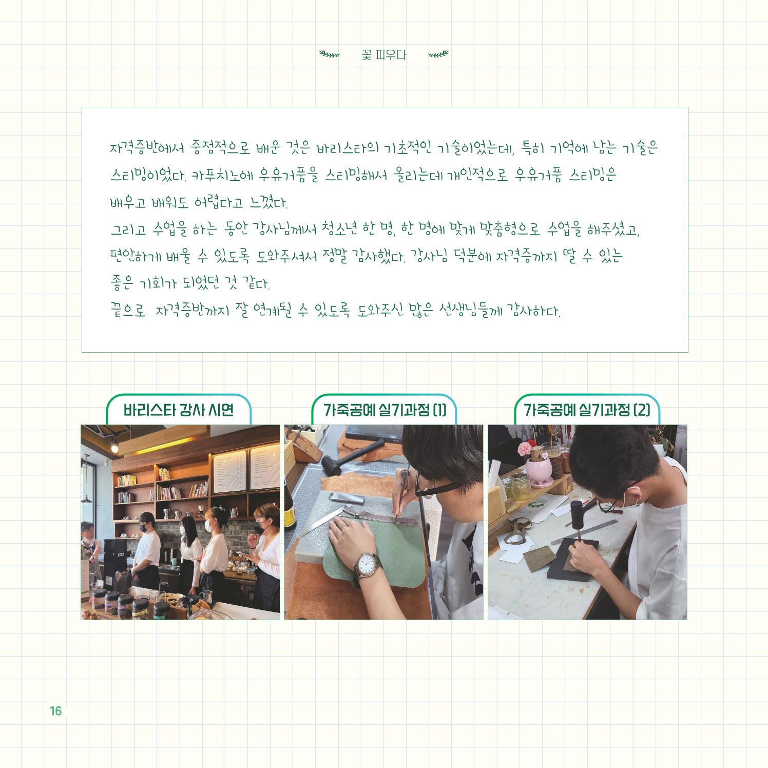 2022년 대구청소년창의센터 성과보고서 "꽃피우다" 16페이지