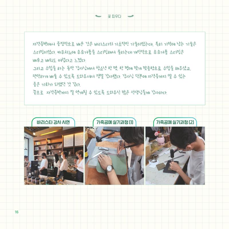 2022년 대구청소년창의센터 성과보고서 "꽃피우다" 16페이지