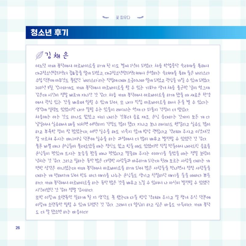 2022년 대구청소년창의센터 성과보고서 "꽃피우다" 26페이지