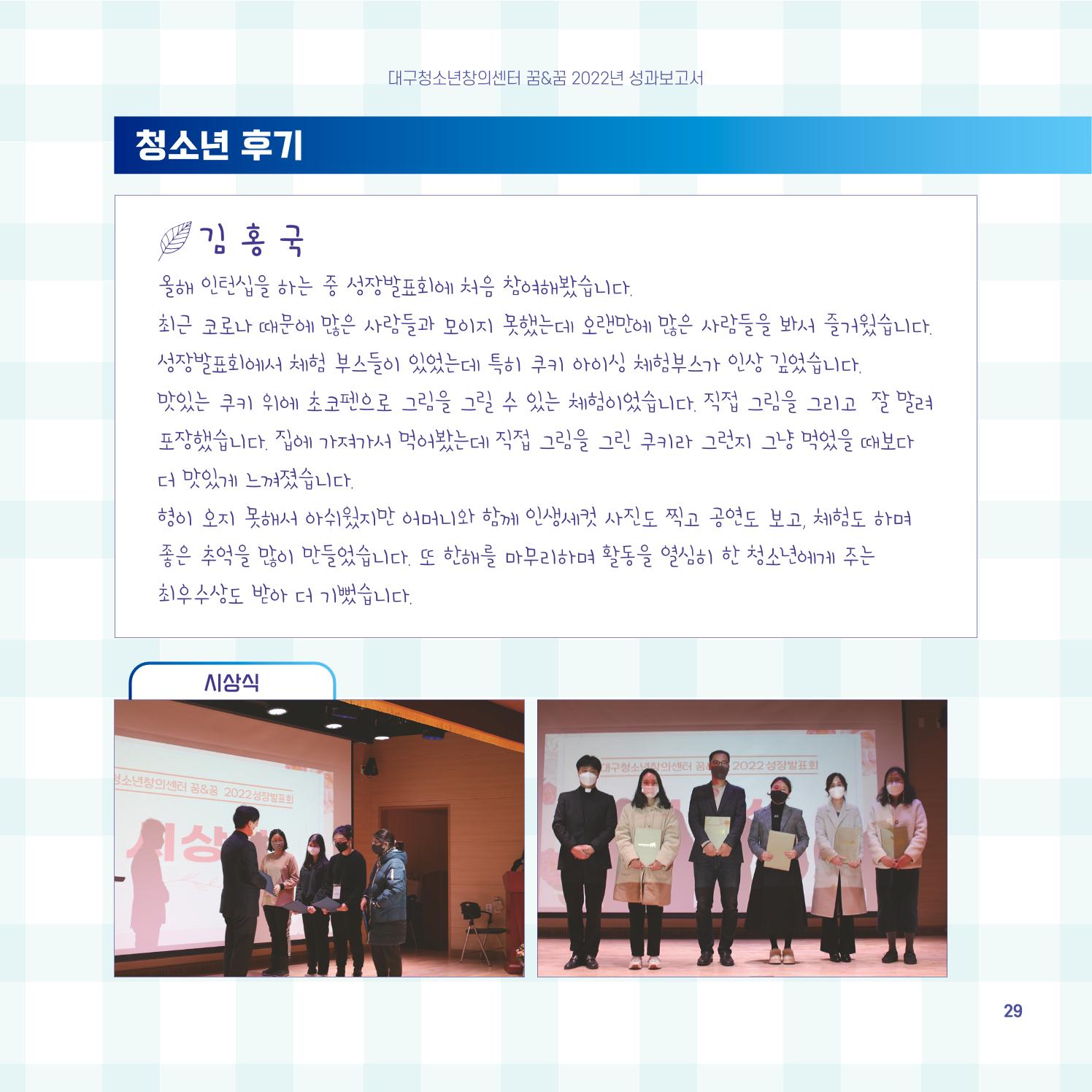 2022년 대구청소년창의센터 성과보고서 "꽃피우다" 29페이지