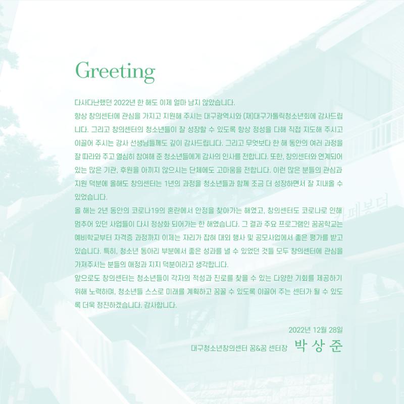 2022년 대구청소년창의센터 성과보고서 "꽃피우다" 3페이지