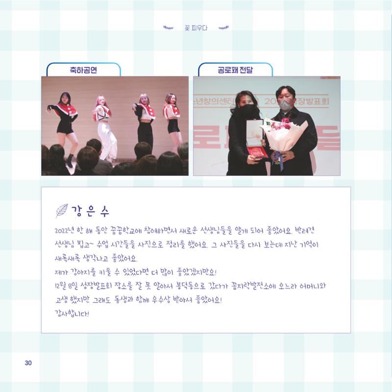 2022년 대구청소년창의센터 성과보고서 "꽃피우다" 30페이지
