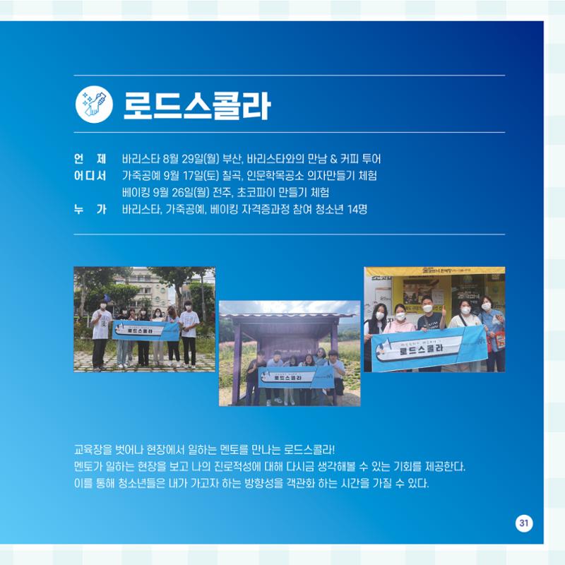 2022년 대구청소년창의센터 성과보고서 "꽃피우다" 31페이지