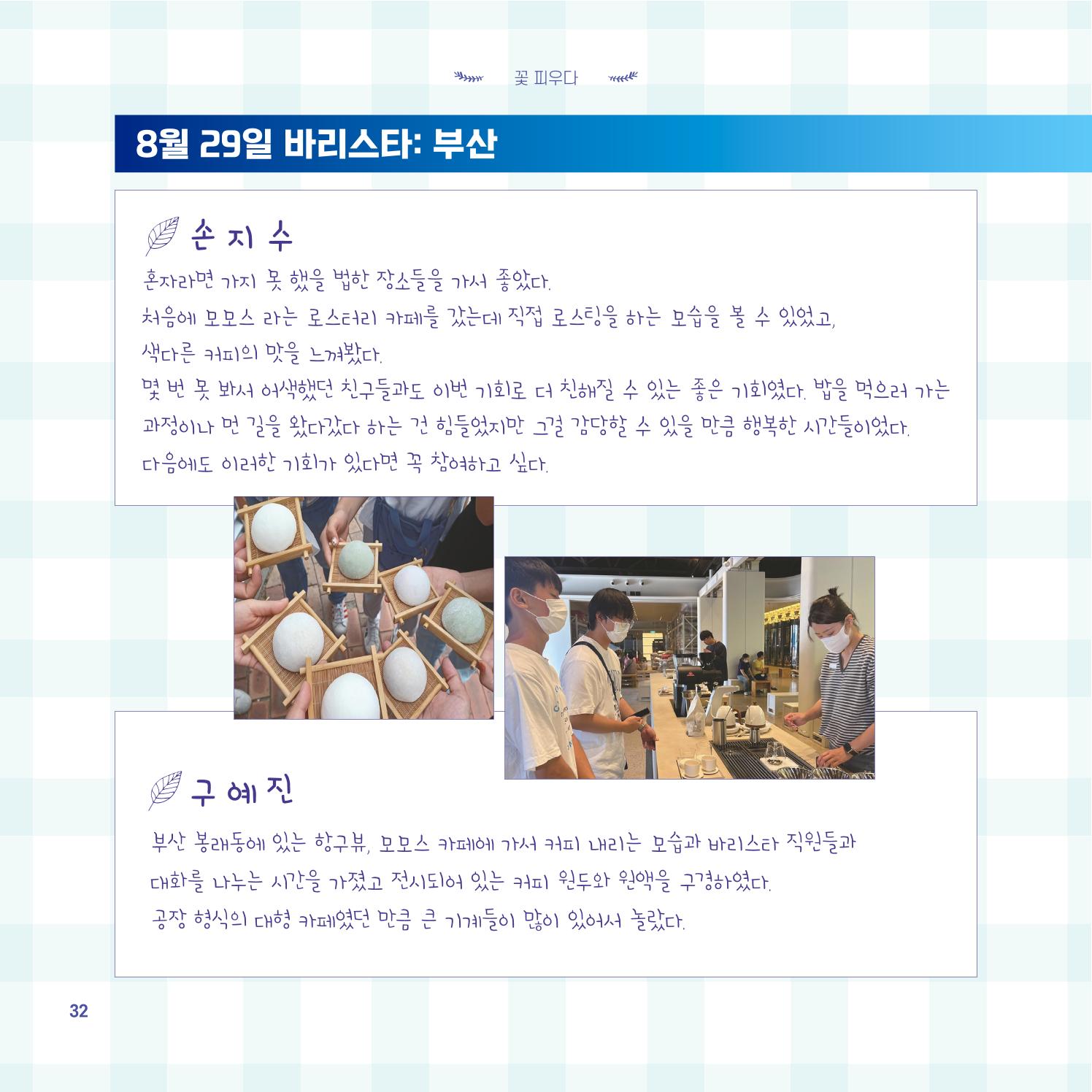 2022년 대구청소년창의센터 성과보고서 "꽃피우다" 32페이지