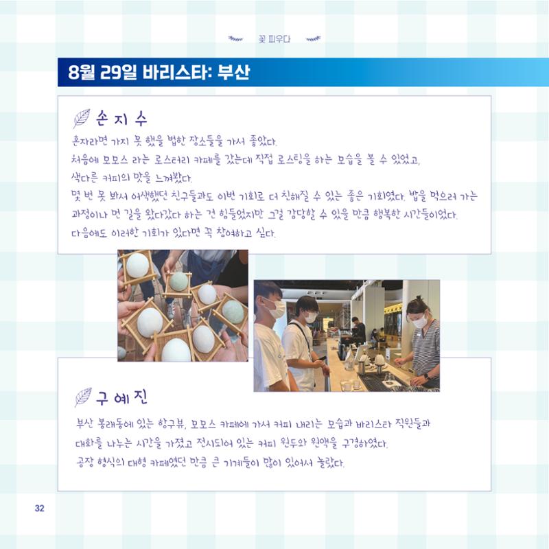 2022년 대구청소년창의센터 성과보고서 "꽃피우다" 32페이지