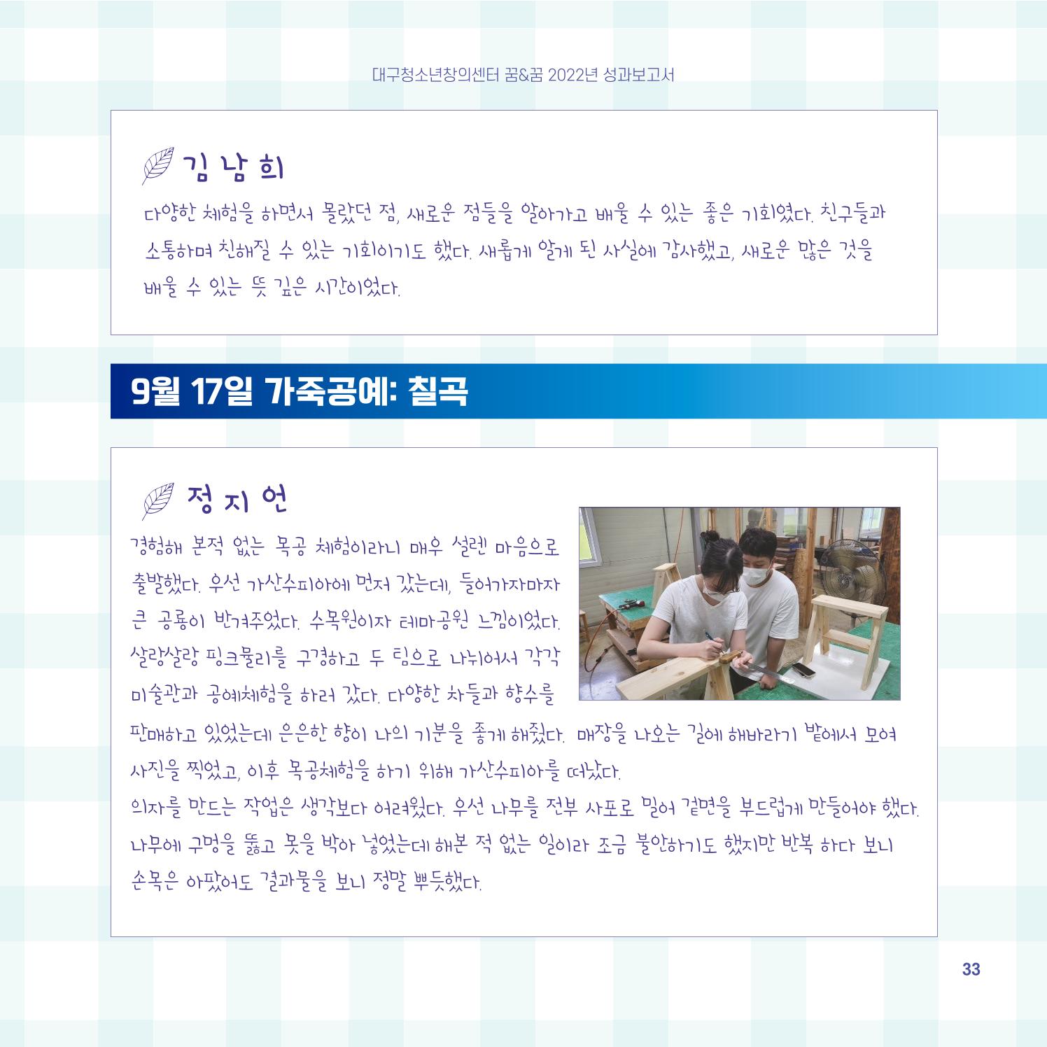 2022년 대구청소년창의센터 성과보고서 "꽃피우다" 33페이지
