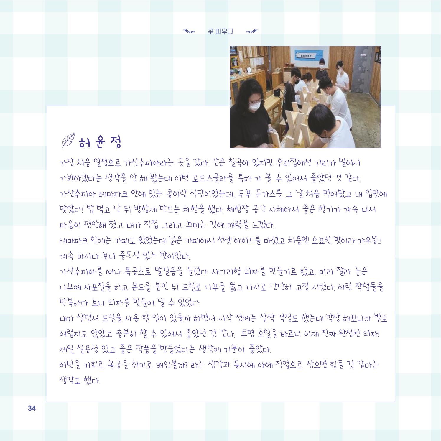 2022년 대구청소년창의센터 성과보고서 "꽃피우다" 34페이지