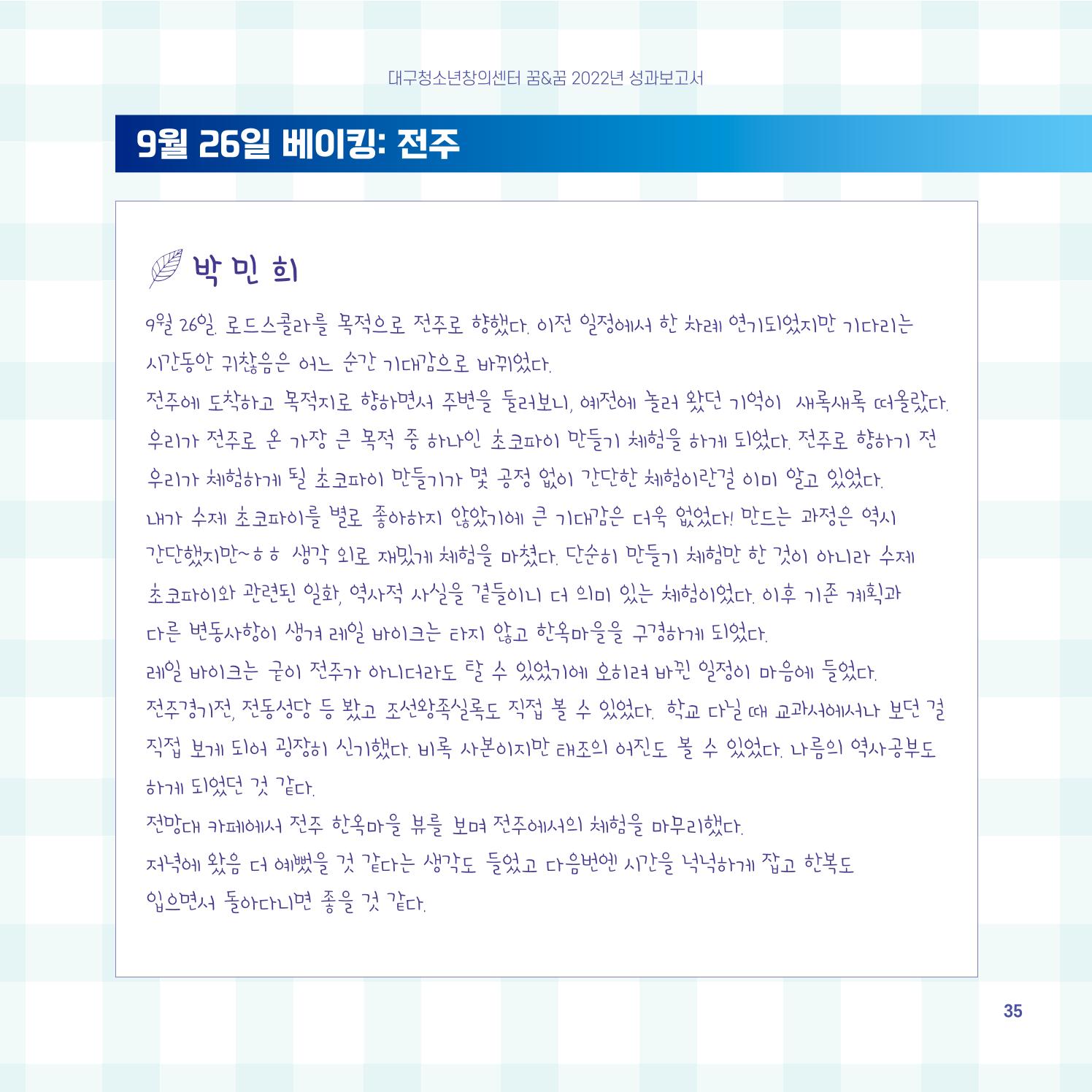 2022년 대구청소년창의센터 성과보고서 "꽃피우다" 35페이지
