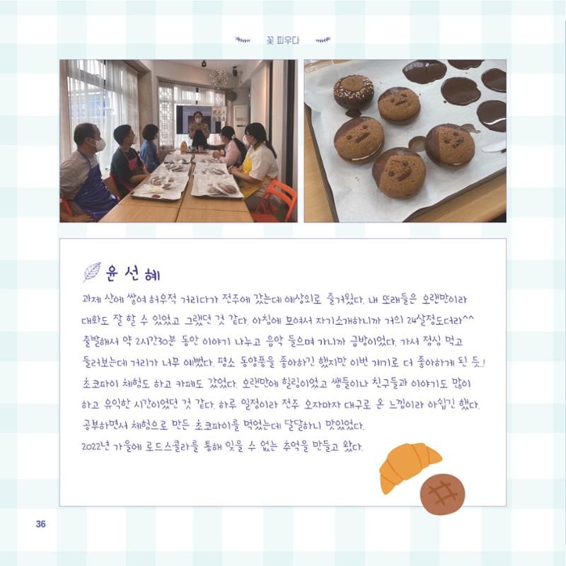 2022년 대구청소년창의센터 성과보고서 "꽃피우다" 36페이지