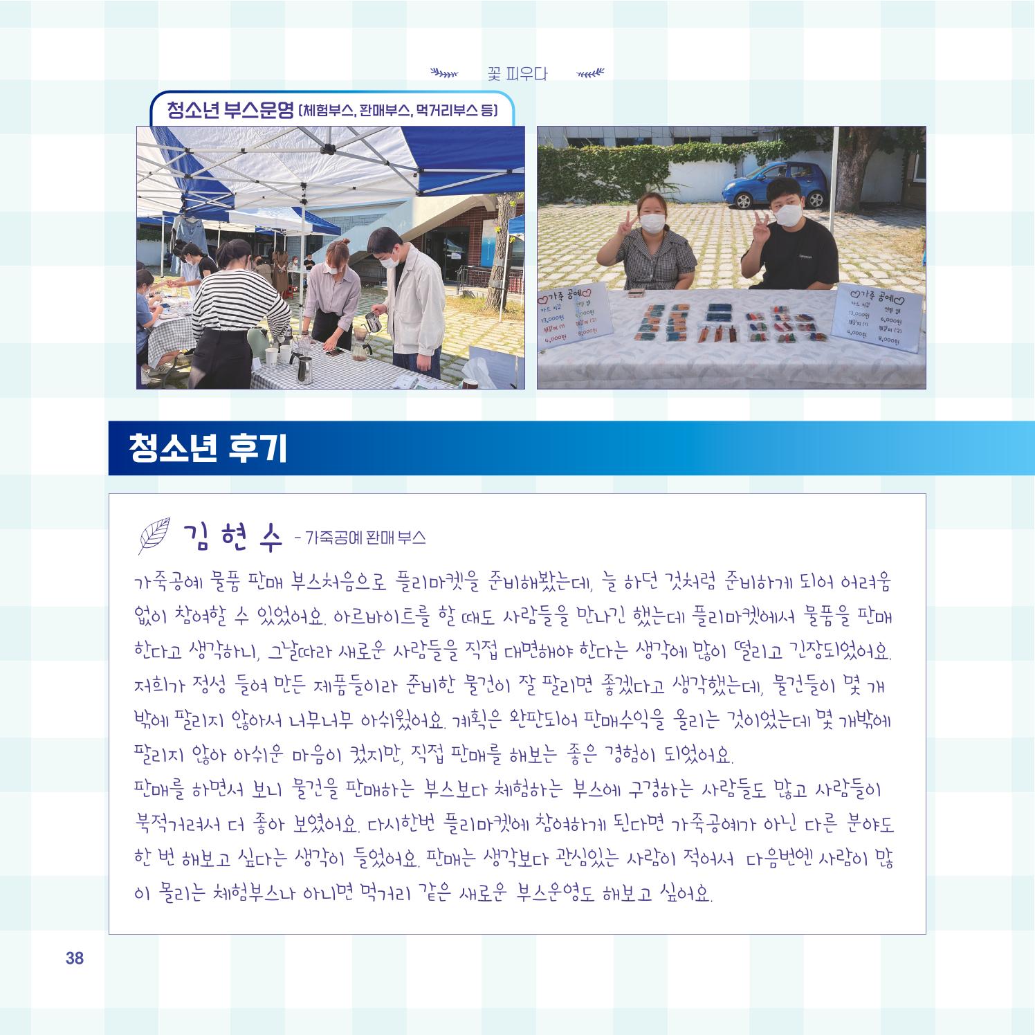 2022년 대구청소년창의센터 성과보고서 "꽃피우다" 38페이지