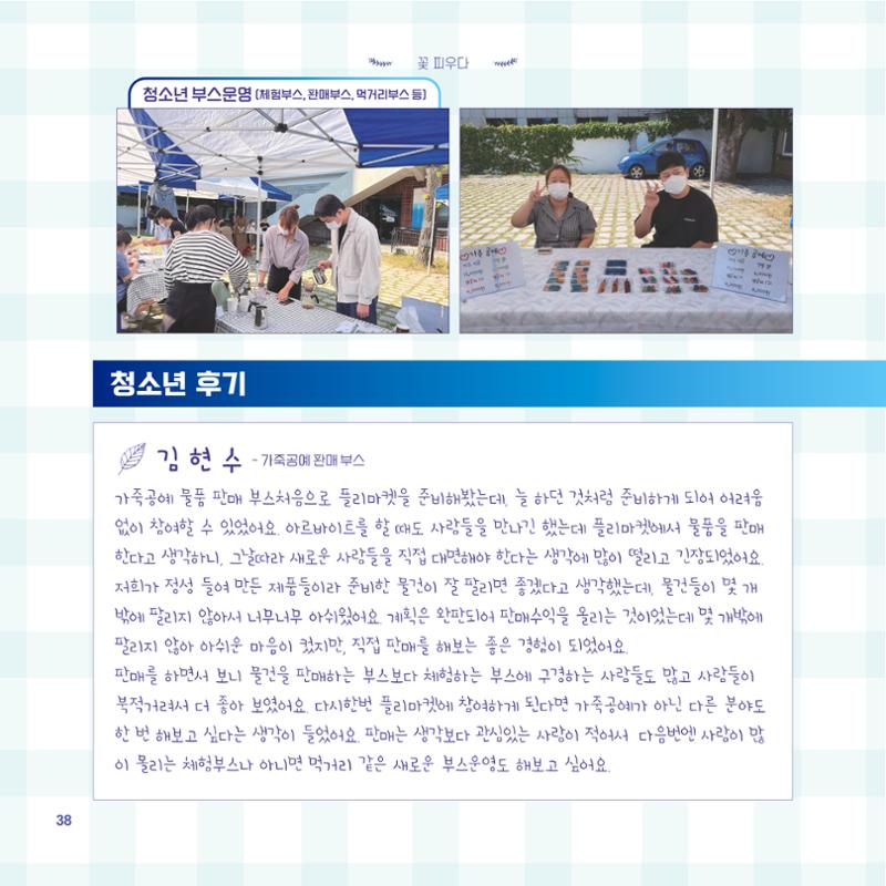 2022년 대구청소년창의센터 성과보고서 "꽃피우다" 38페이지