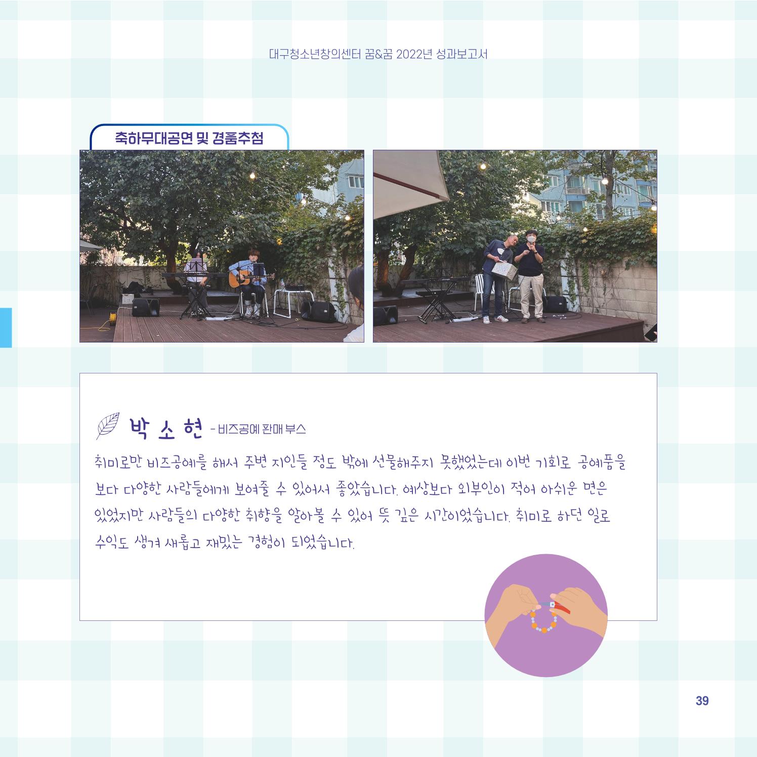 2022년 대구청소년창의센터 성과보고서 "꽃피우다" 39페이지