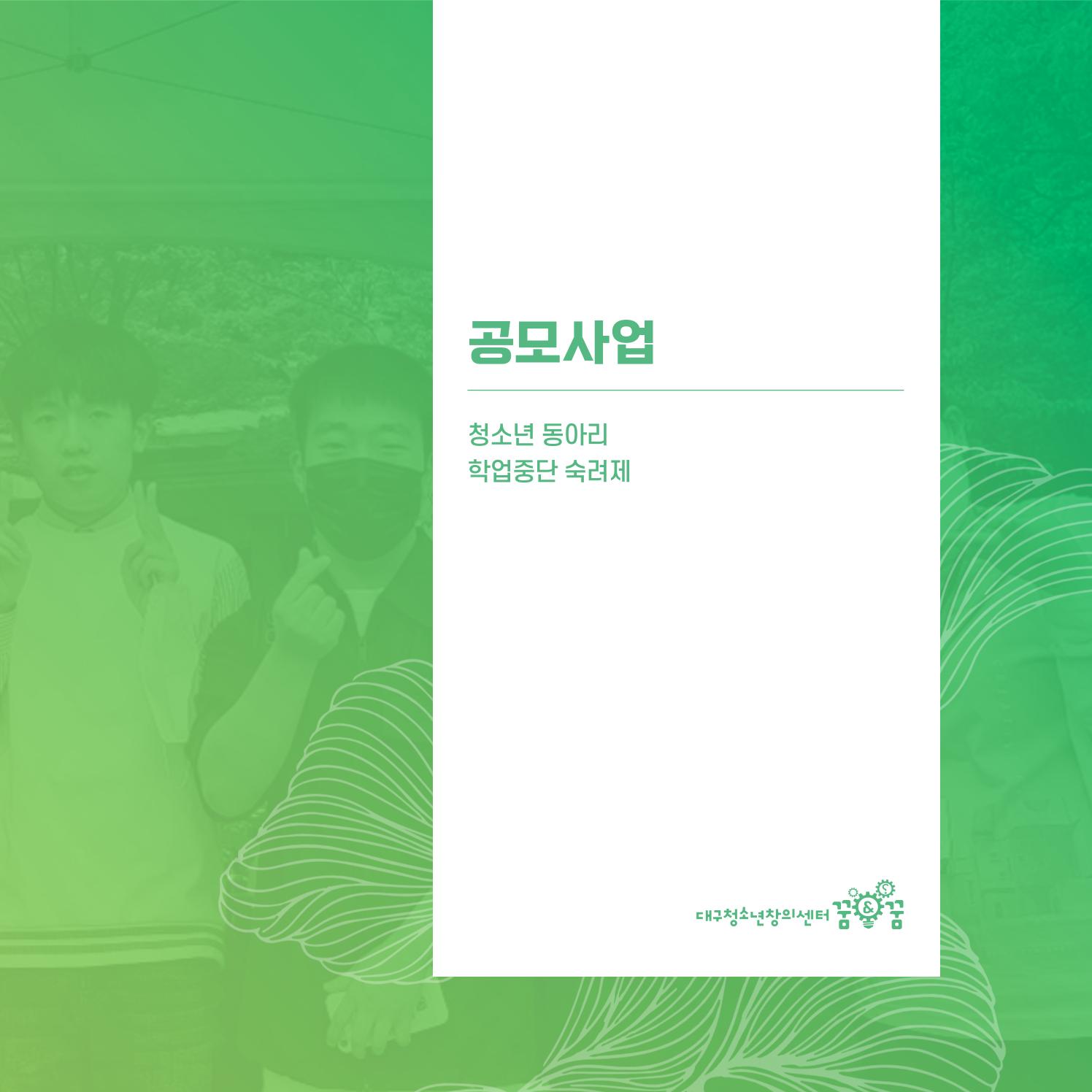 2022년 대구청소년창의센터 성과보고서 "꽃피우다" 41페이지