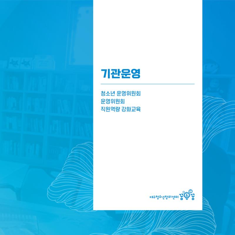 2022년 대구청소년창의센터 성과보고서 "꽃피우다" 49페이지