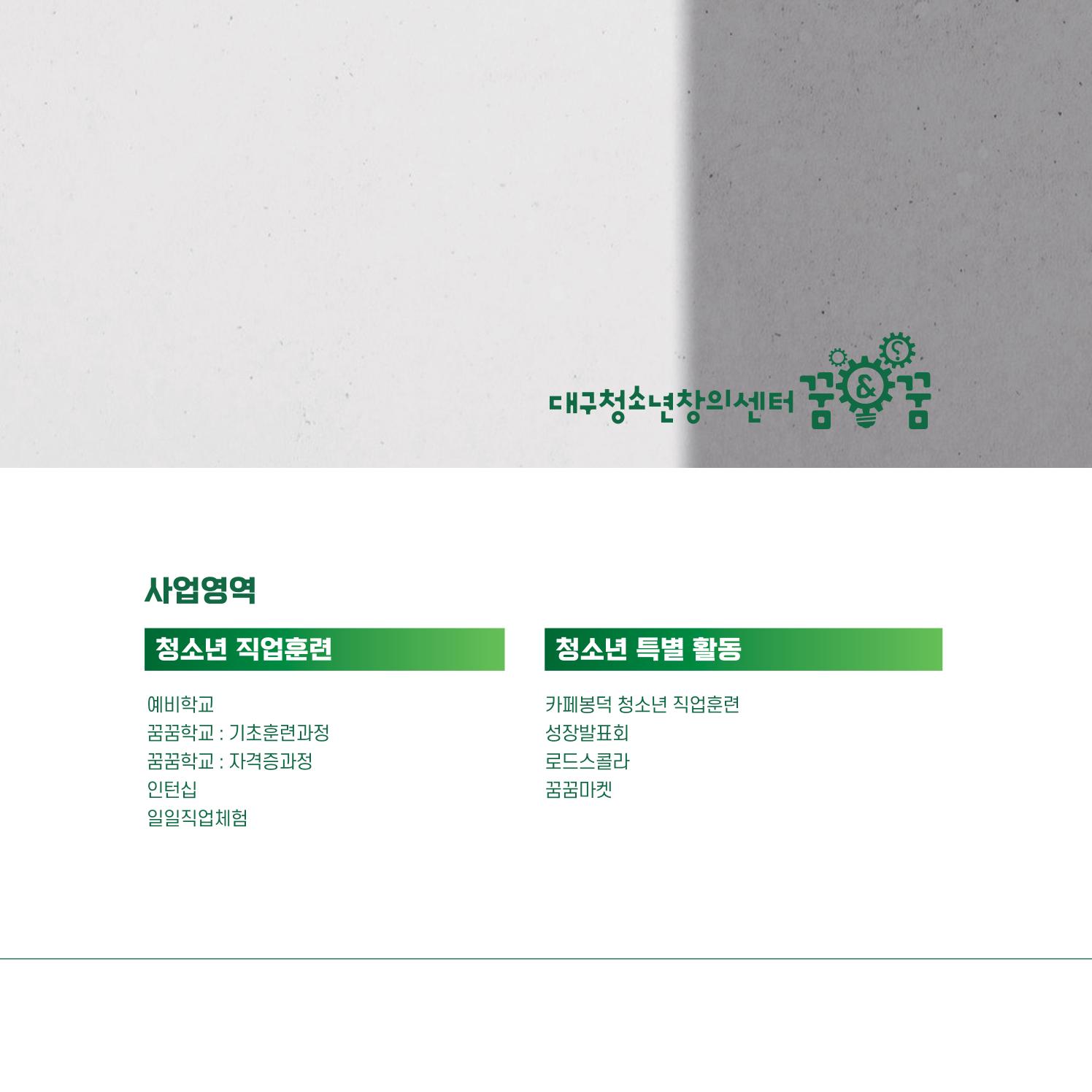 2022년 대구청소년창의센터 성과보고서 "꽃피우다" 5페이지