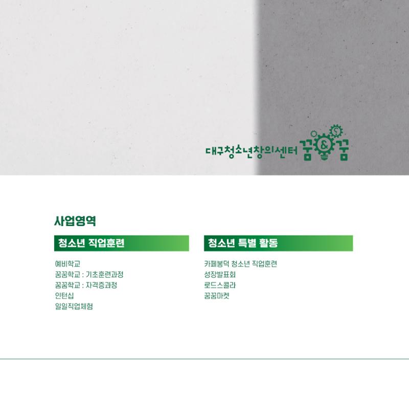 2022년 대구청소년창의센터 성과보고서 "꽃피우다" 5페이지