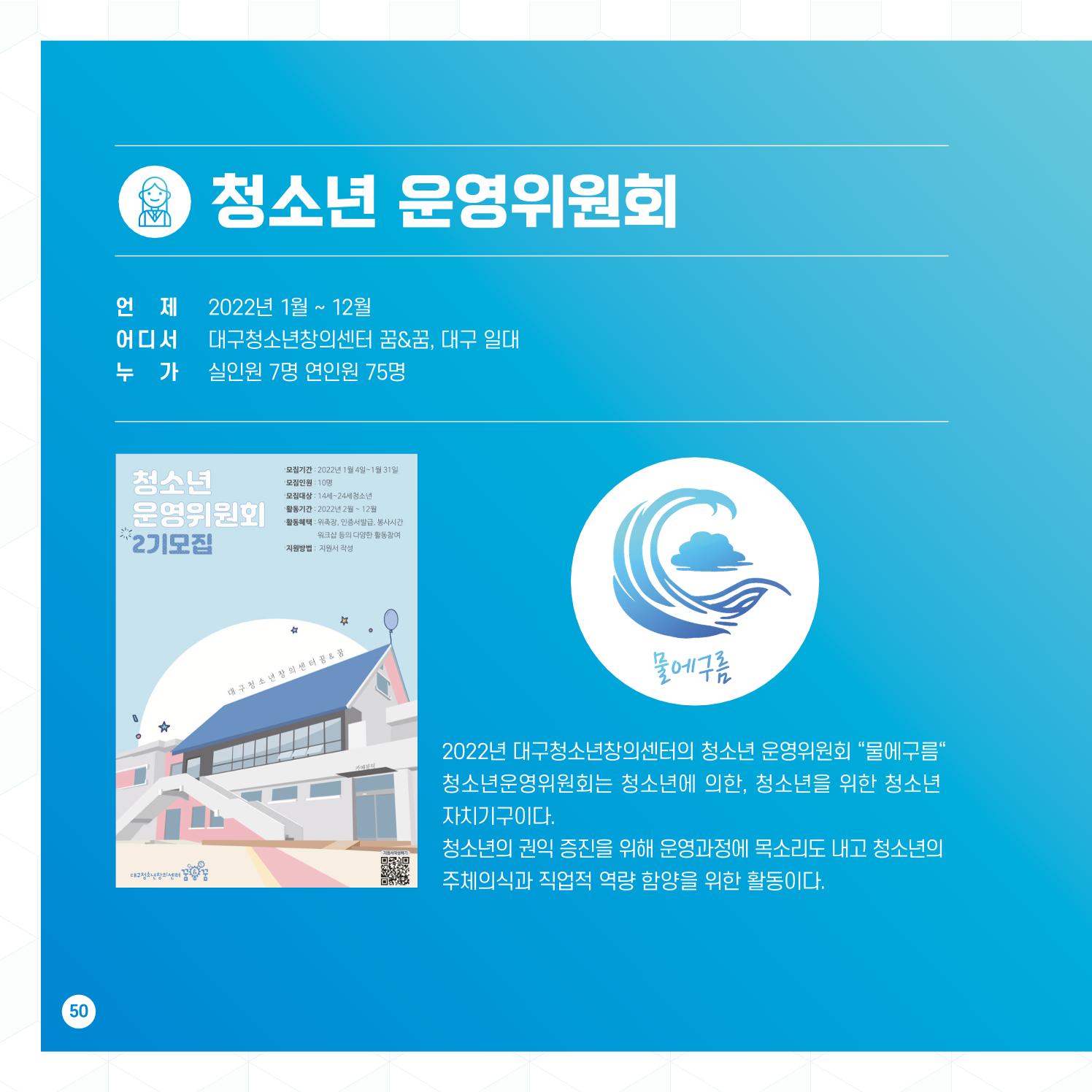 2022년 대구청소년창의센터 성과보고서 "꽃피우다" 50페이지