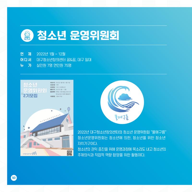 2022년 대구청소년창의센터 성과보고서 "꽃피우다" 50페이지