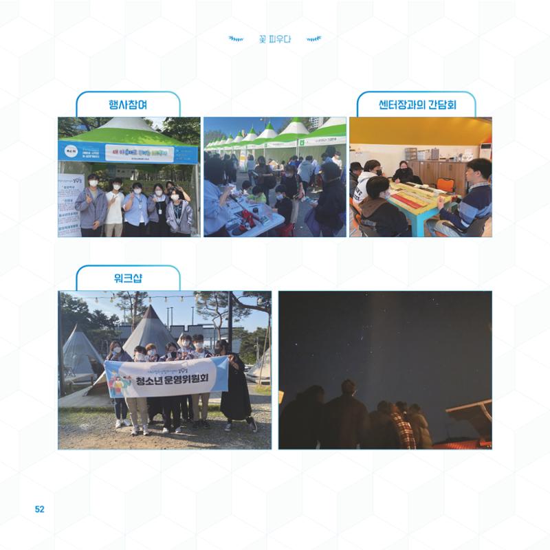 2022년 대구청소년창의센터 성과보고서 "꽃피우다" 52페이지