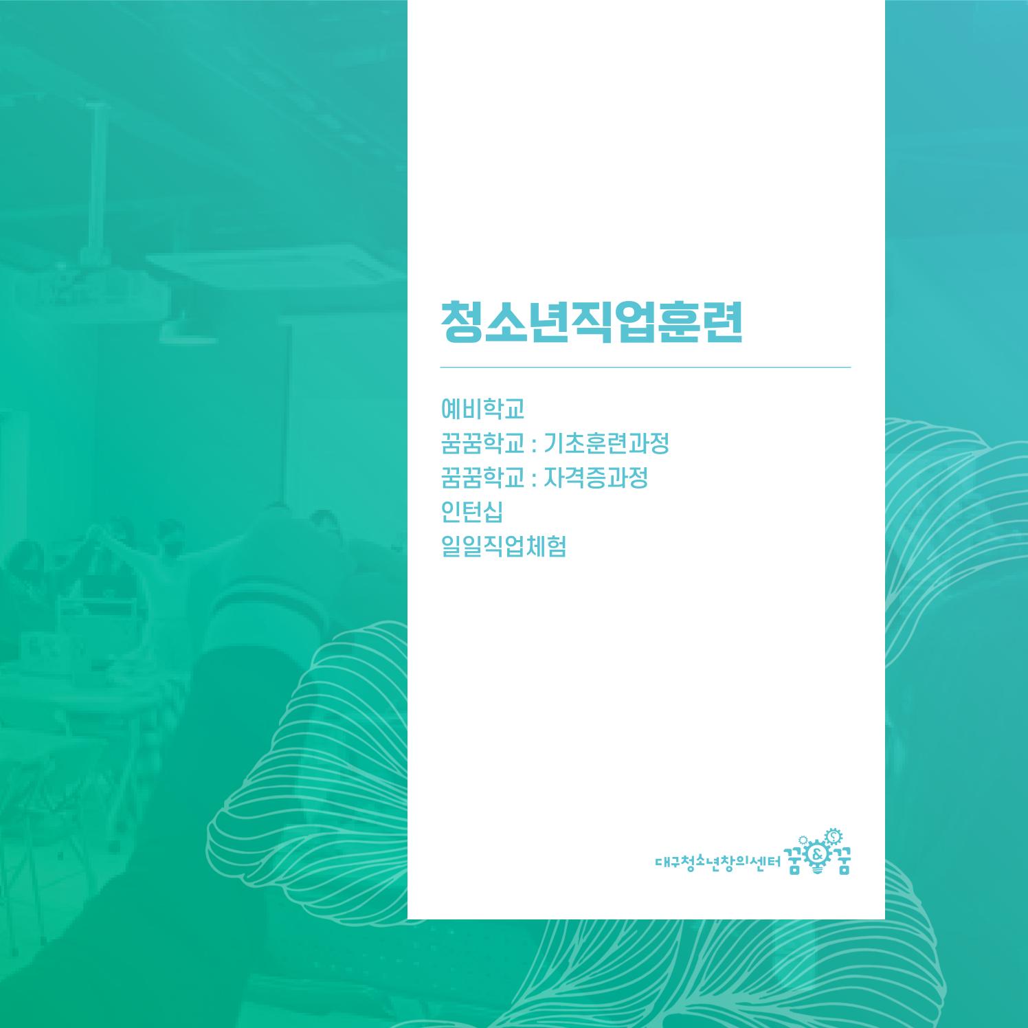 2022년 대구청소년창의센터 성과보고서 "꽃피우다" 7페이지