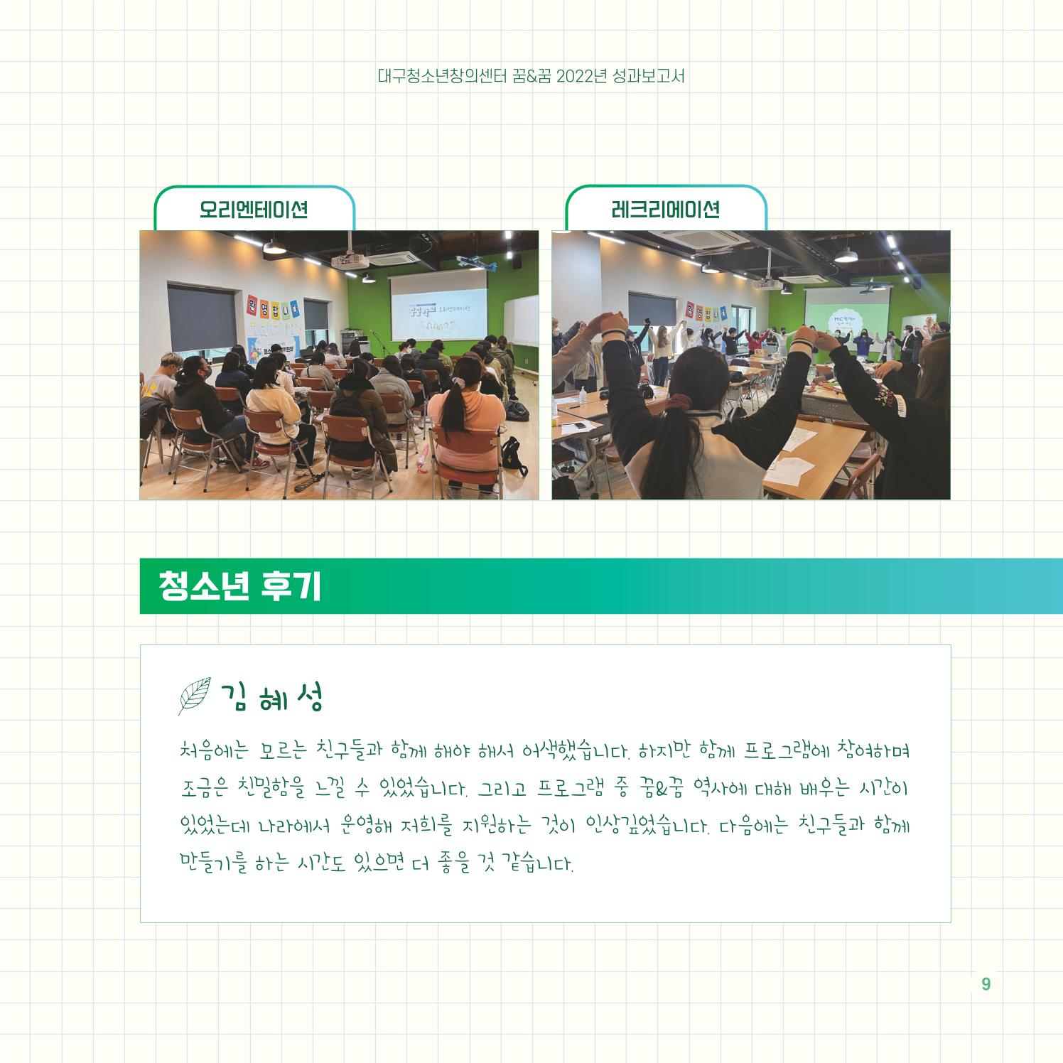 2022년 대구청소년창의센터 성과보고서 "꽃피우다" 9페이지