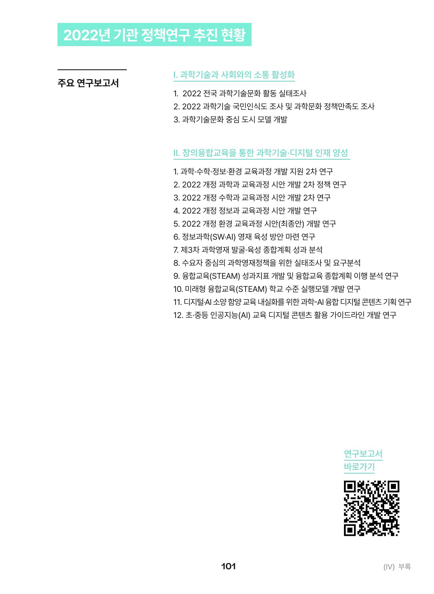 KOFAC OUTLOOK 2023 101페이지