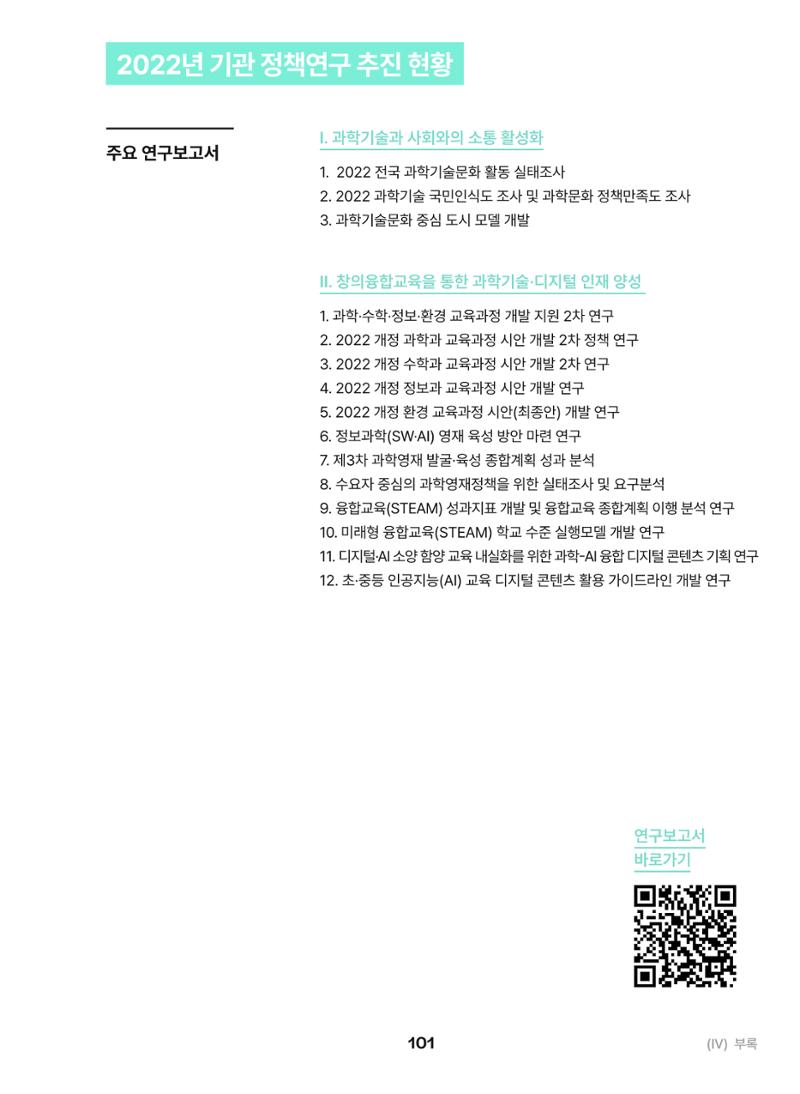 KOFAC OUTLOOK 2023 101페이지