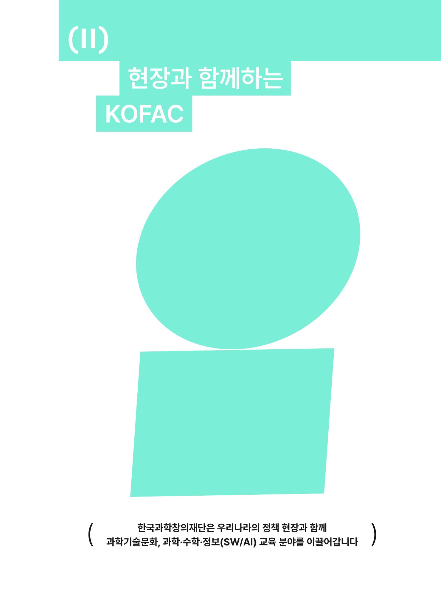 KOFAC OUTLOOK 2023 15페이지