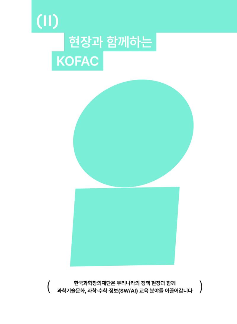 KOFAC OUTLOOK 2023 15페이지