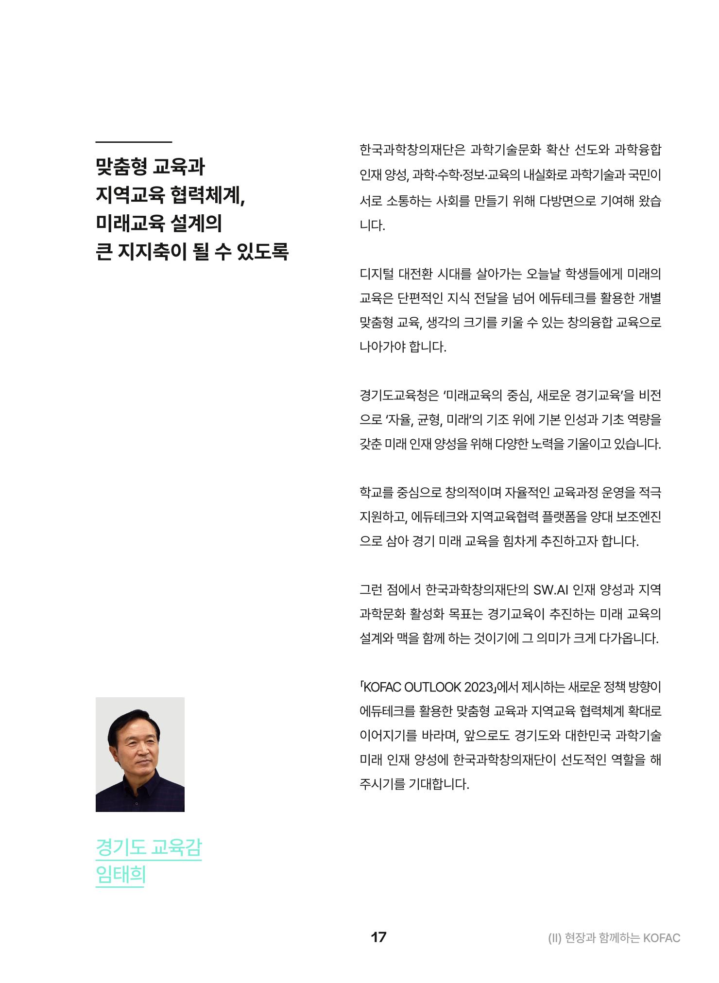 KOFAC OUTLOOK 2023 17페이지