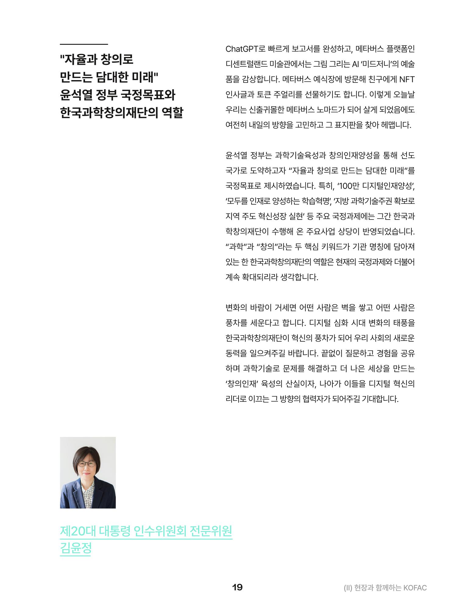 KOFAC OUTLOOK 2023 19페이지