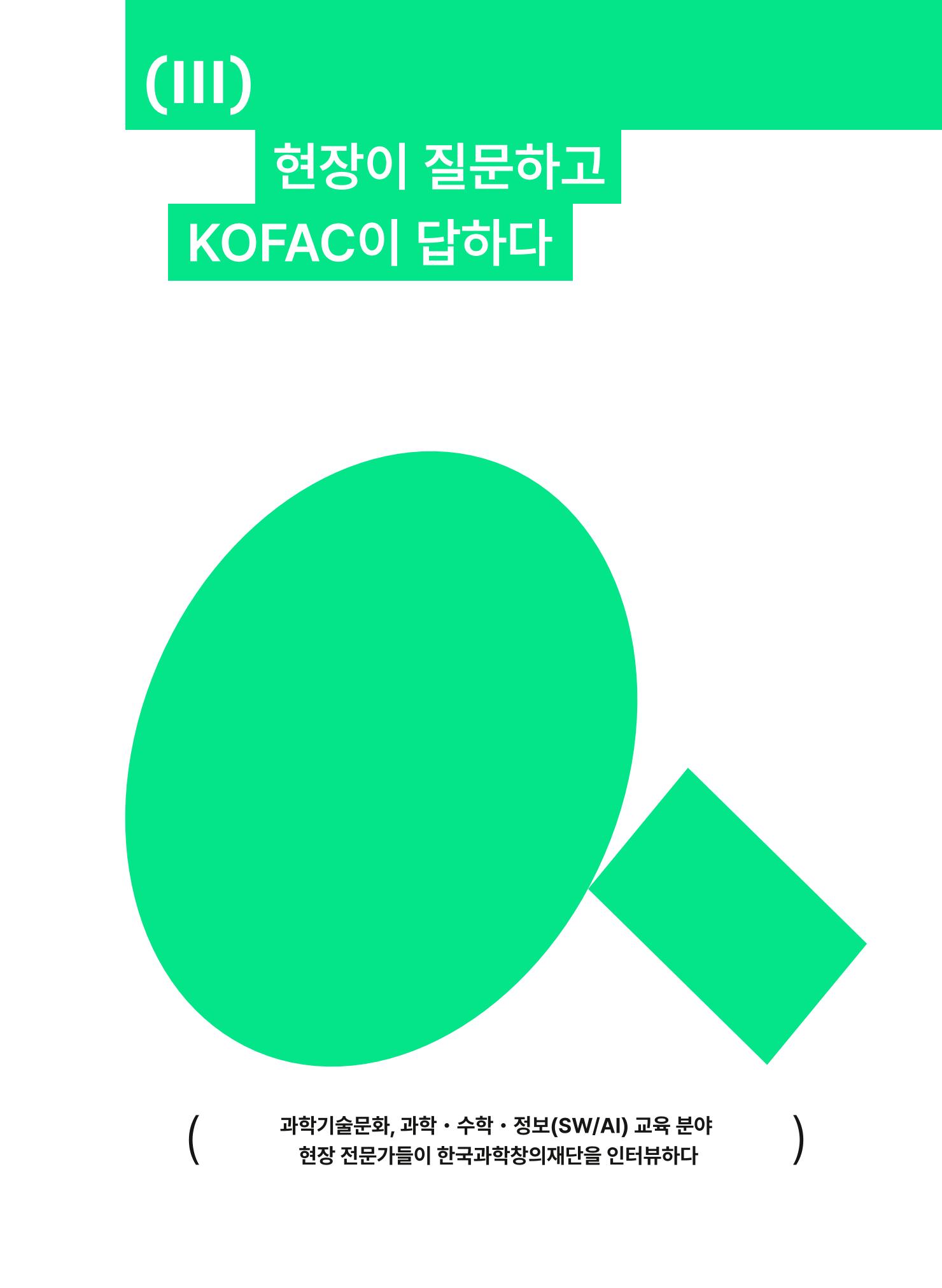 KOFAC OUTLOOK 2023 21페이지