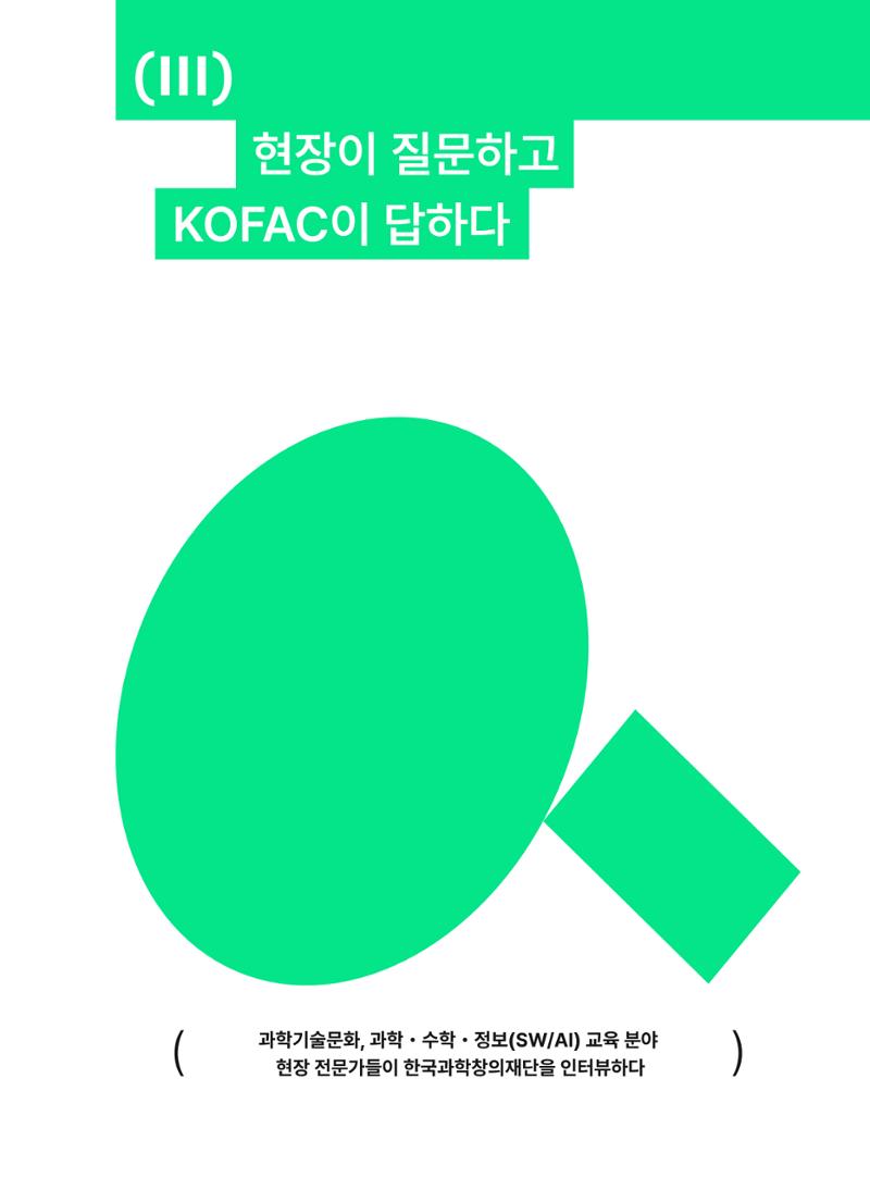 KOFAC OUTLOOK 2023 21페이지